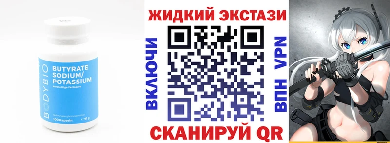 Бутират жидкий экстази  Кизел 